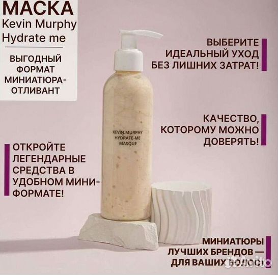 Маска Kevin Murphy Hydrate-Me 200 мл отливант