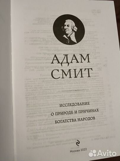 Адам Смит исследование о природе и причинах