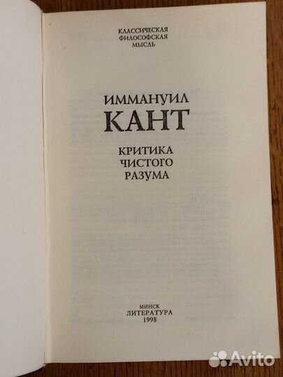 Кант Иммануил Критика чистого разума