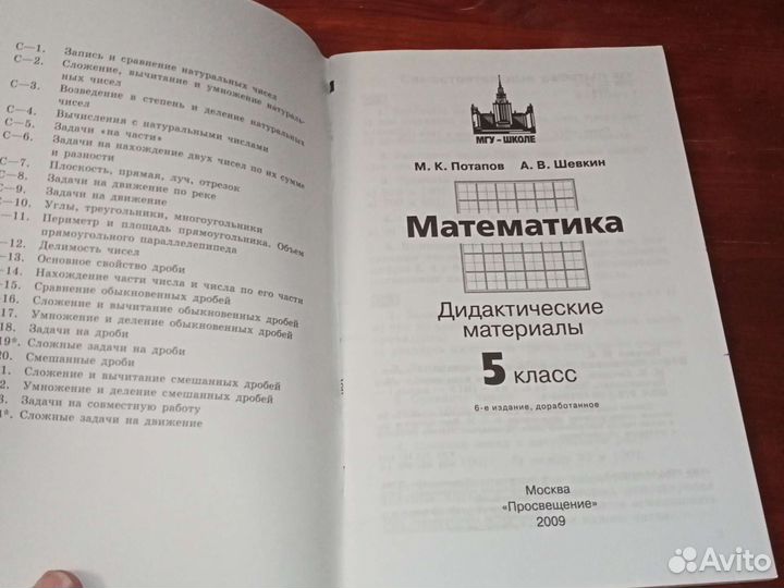 Математика 5 кл, дидактические материалы. Потапов