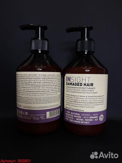 Шампунь Кондиционер Маска Insight Damaged Hair