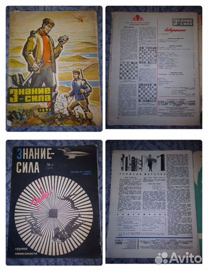 Журнал СССР Знания-Сила 1960 1961 1966 1967 1968