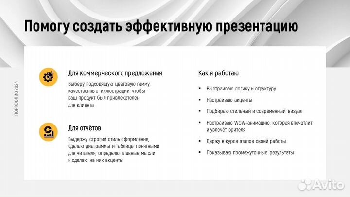 Дизайнер презентаций в Powerpoint