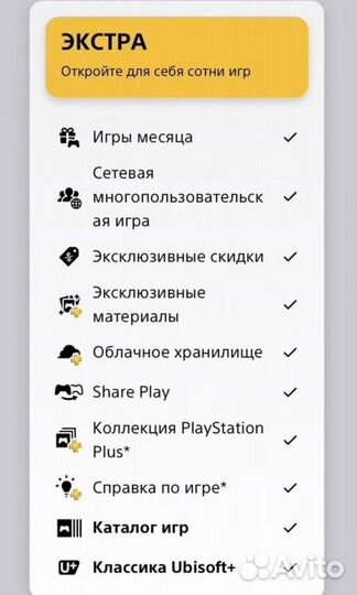 Подписка ps plus extra deluxe 12 месяцев