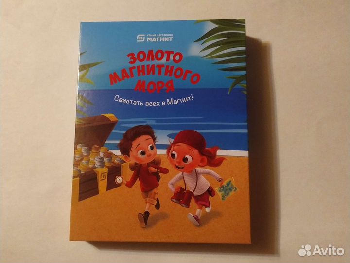 Золото магнитного море. Альбом + Сундук