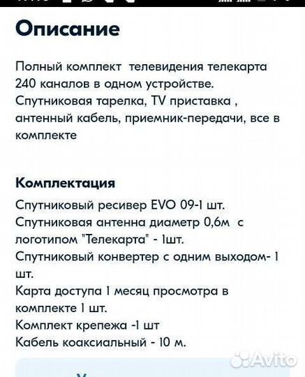 Комплект спутникового тв Телекарта