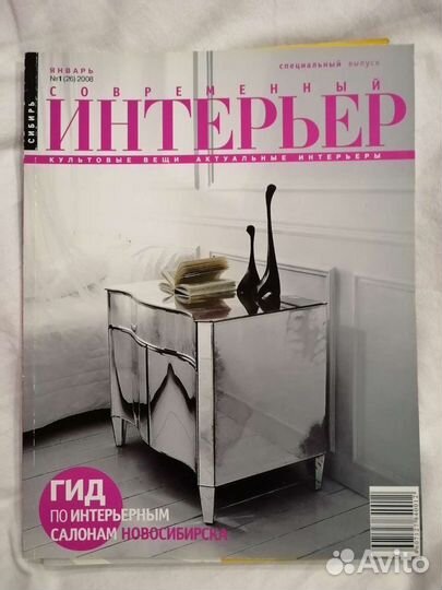 Журнал Интерьер