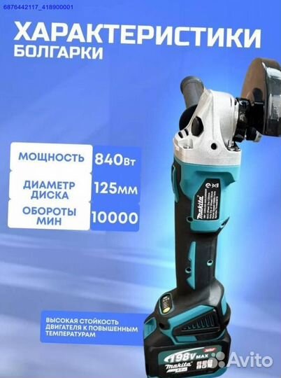 Набор Makita 2в1 ушм, Гайковерт (Арт.98850)