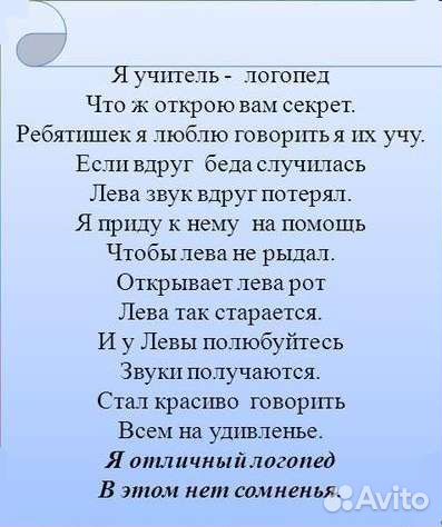 Дефектолог, логопед