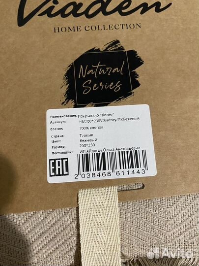 Новое покрывало - плед 209х230, хлопок