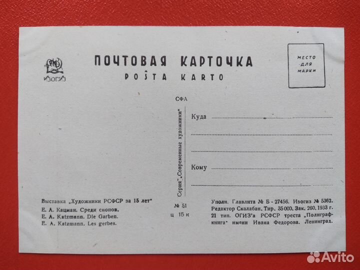 Открытка изогиз 1933 г