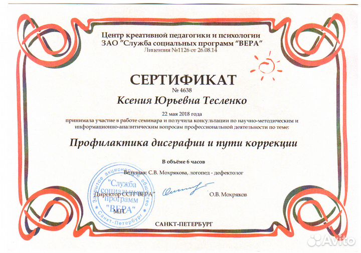 Постановка звуков