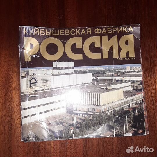 Куйбышевская Шоколадная фабрика Россия, журнал