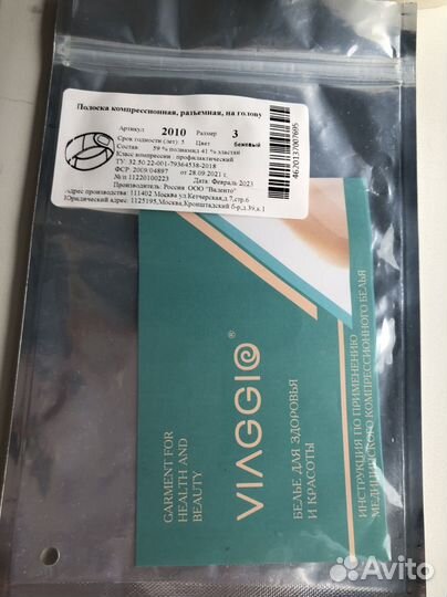 Компрессионная полоска на голову