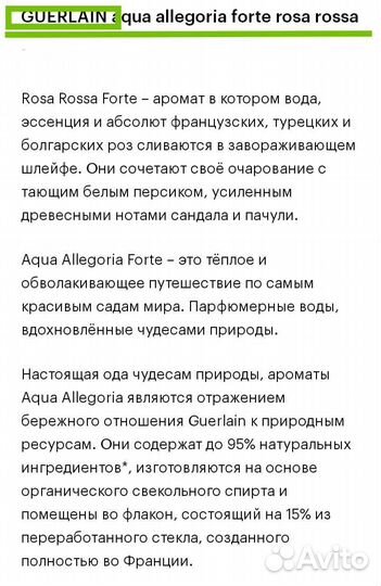 Духи женские(guerlain) -Aqua Allegoria Rosa Rossa