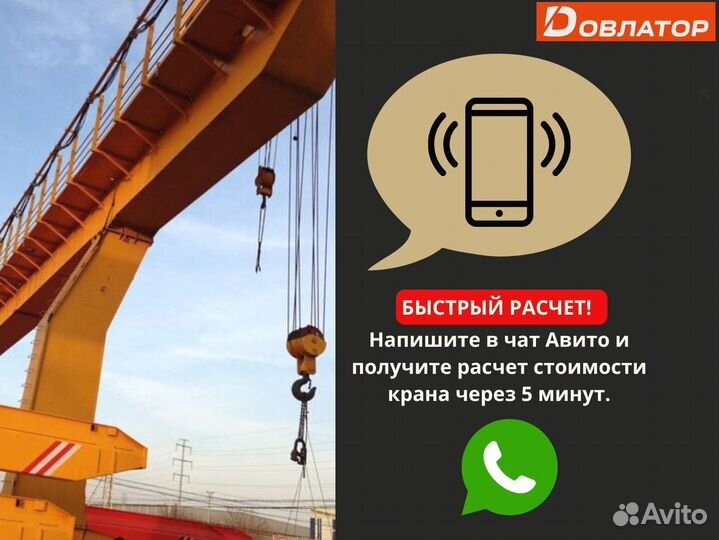 Кран козловой для больших грузов