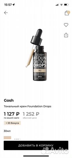 Тональный крем