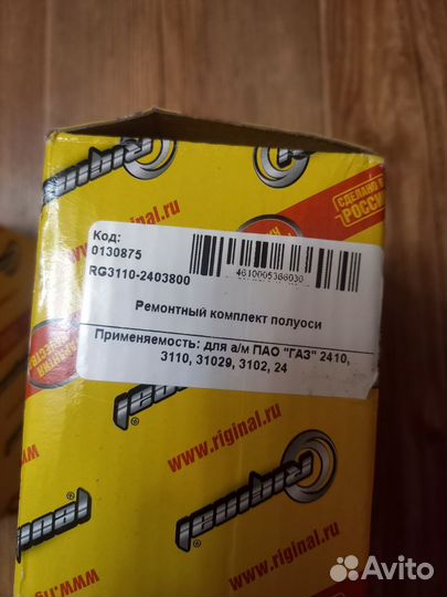 Ремкомплект полуосей газ 2410-3110