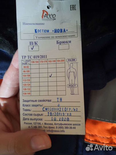 Спецодежда зимняя