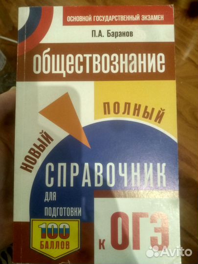 Справочник для подготовки к ОГЭ обществознание