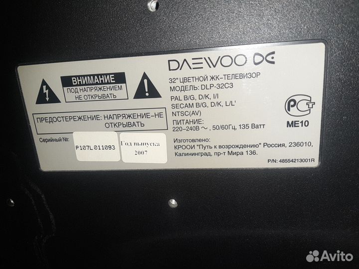 Телевизор daewoo