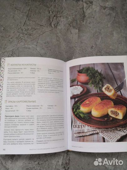 Книга детское питание