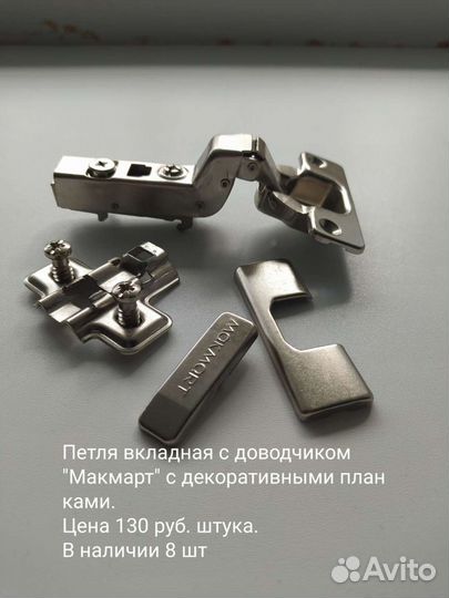 Мебельная фурнитура в ассортименте