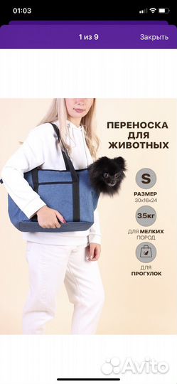 Сумка переноска для собак