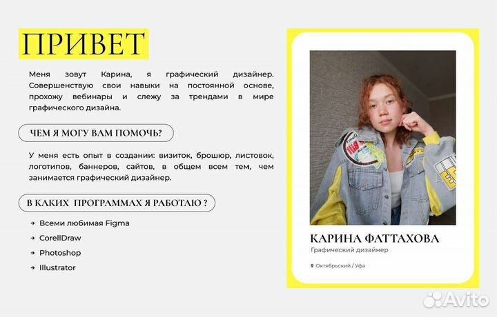Графический дизайнер