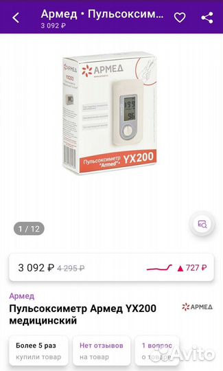 Пульсоксиметр армед
