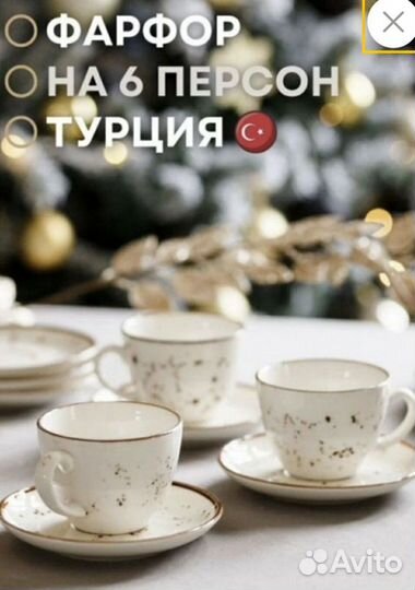 Чайный сервиз фарфор Турция Tulu Porselen