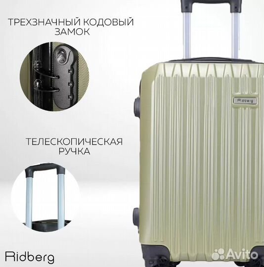 Чемодан Ridberg Discover, 28х77х50 (новый)