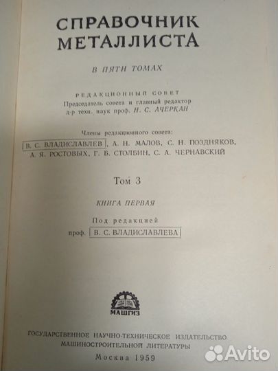 Справочник металлиста СССР.1959