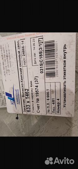 Стеклопакеты бу