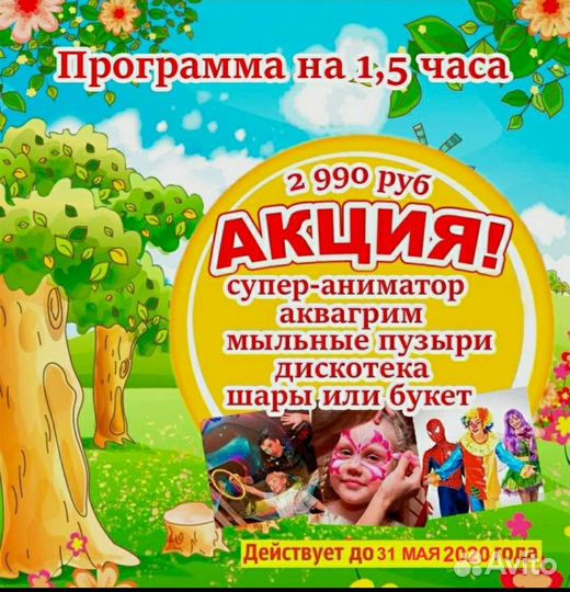 Аниматор детский и ведущий для подростков