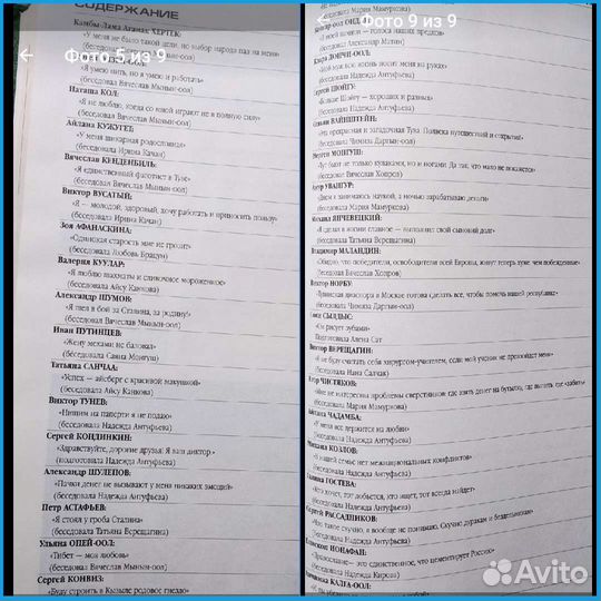 Люди центра Азии 2 том/Тува/ф/а/Кужугет Шойгу