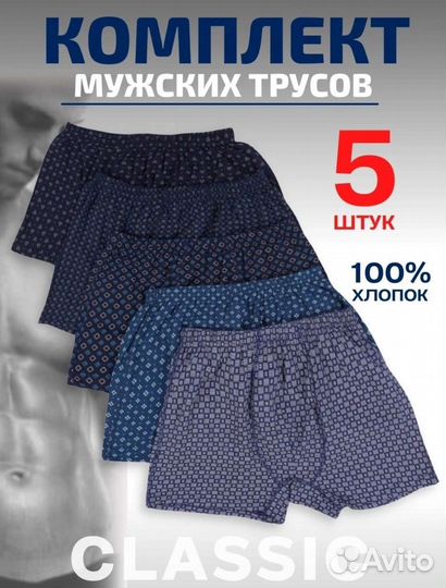 Трусы мужские. Размер 50,52,54