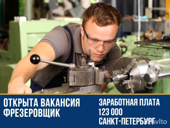 Фрезеровщик г. Санкт-Петербург