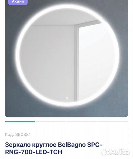 Зеркало с led подсветкой