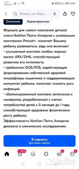 Детская смесь 1 пепти аллергия