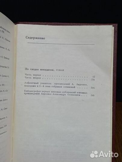 Александр Авдеенко. Собрание сочинений в 4 томах