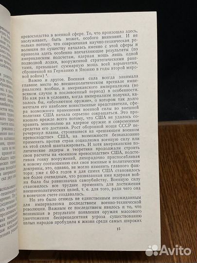 Глобальная стратегия США в условиях научно-тех. ре