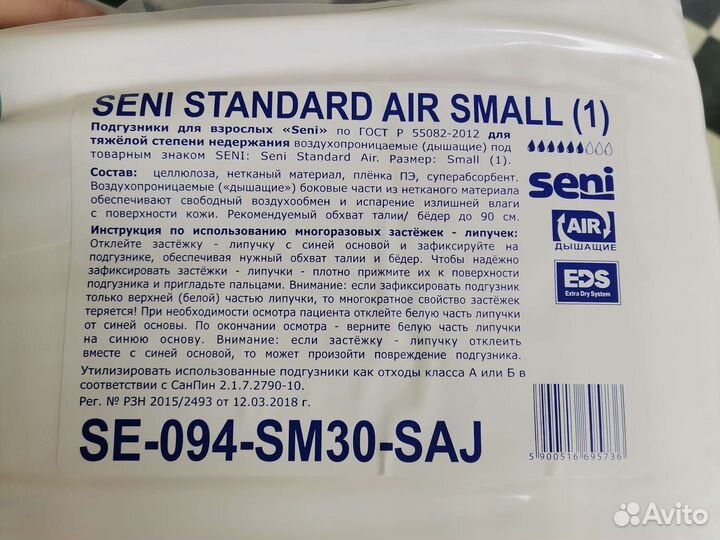 Памперсы для взрослых seni 1