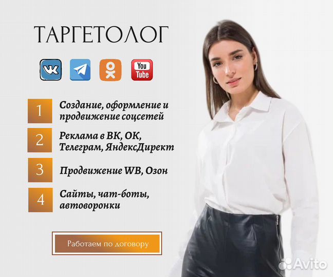 Таргетолог, Продвижение, Ведение соцсетей. Реклама