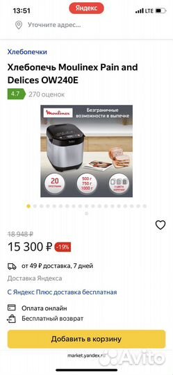 Хлебопечь moulinex