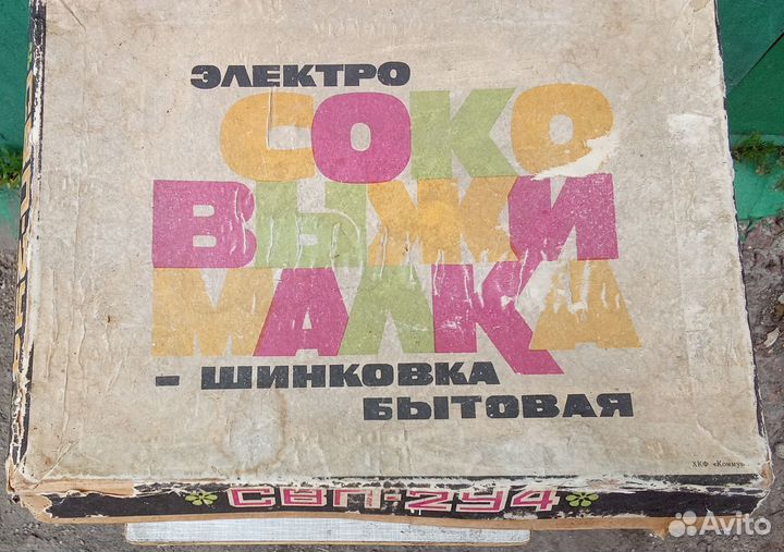 Электросоковыжималка шинковка свп2У4