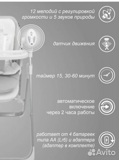 Стульчик для кормления-электрокачели Sweet Baby