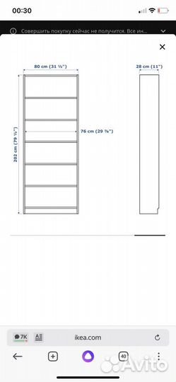 Стеллаж IKEA Billy