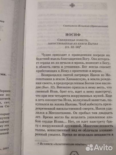 Жития святых