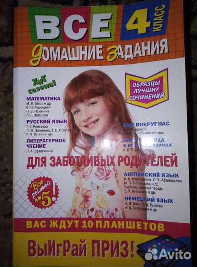 Пособия родителям и детям для начальной школы